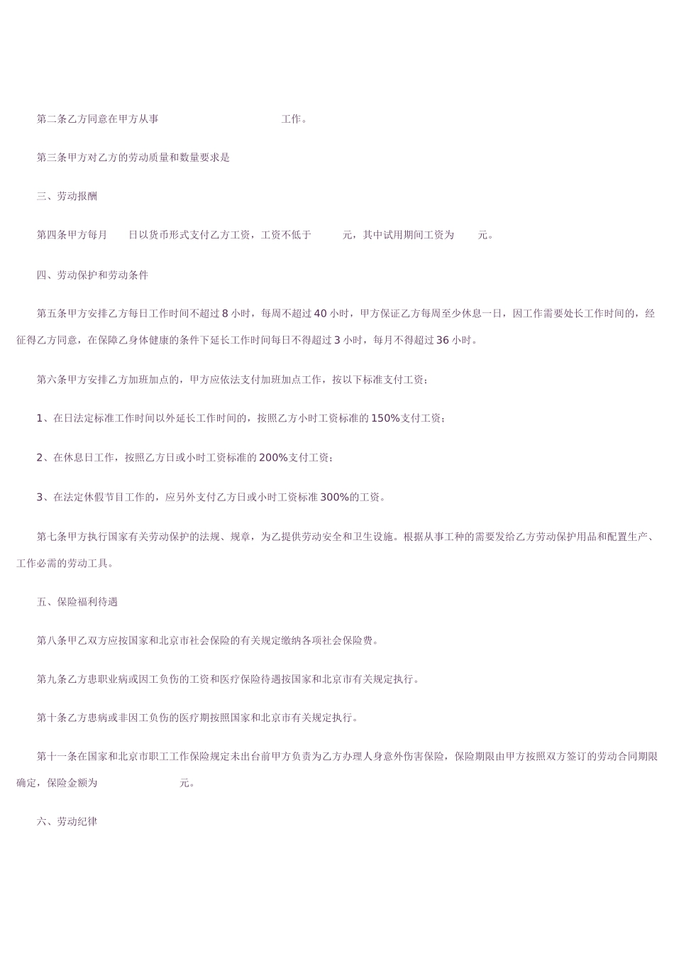 常用合同模版-私企雇工劳动合同书.doc_第2页
