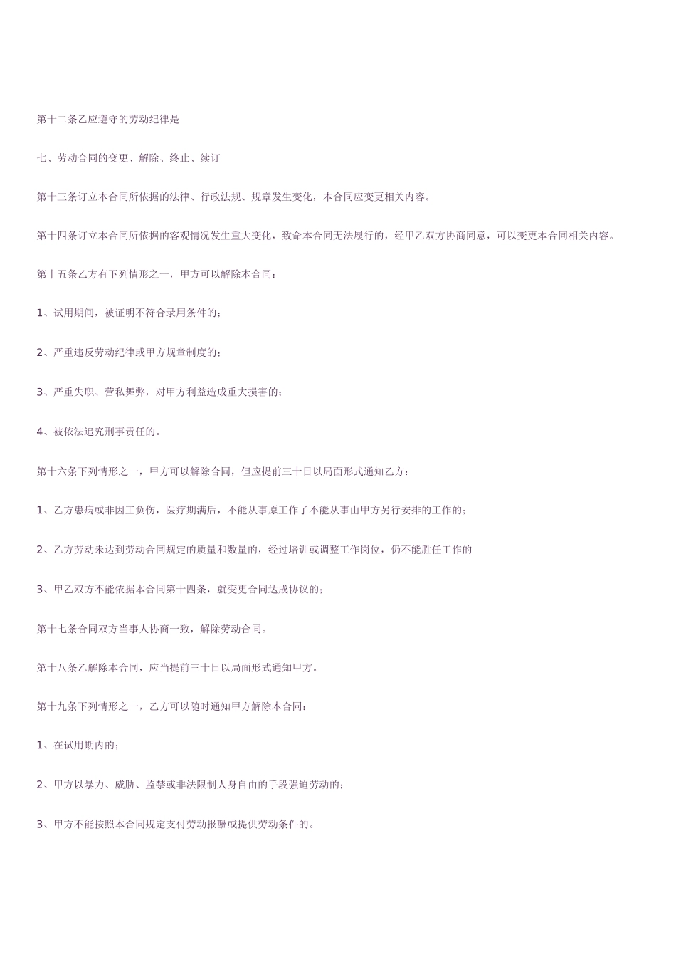 常用合同模版-私企雇工劳动合同书.doc_第3页