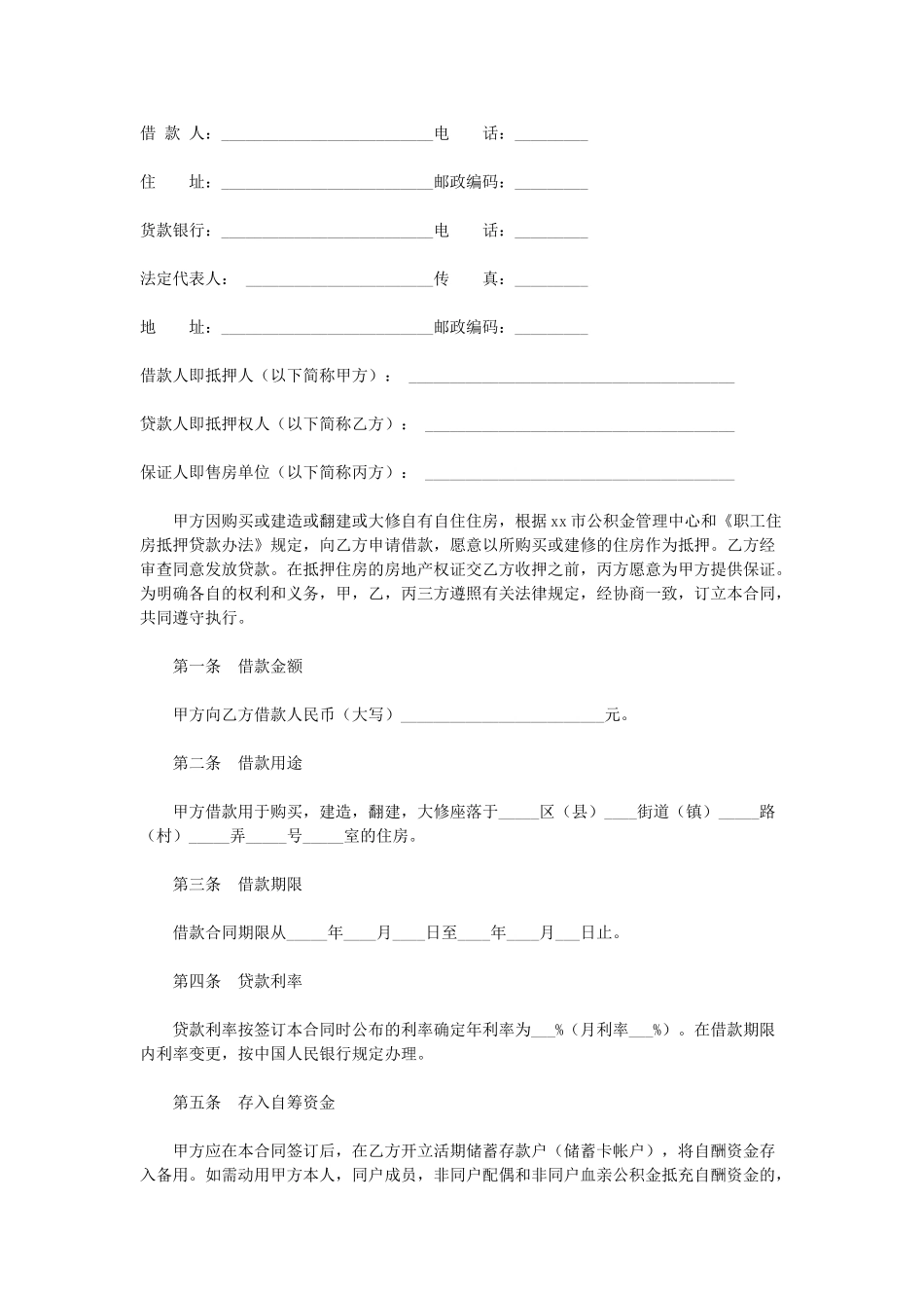 常用合同模版-私人借款合同.doc_第1页