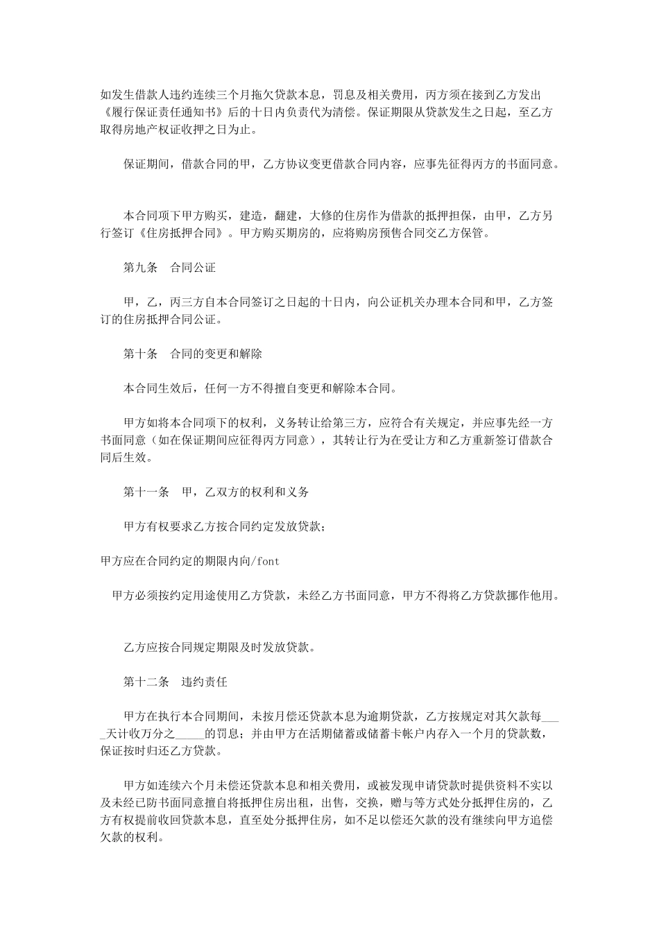 常用合同模版-私人借款合同.doc_第3页