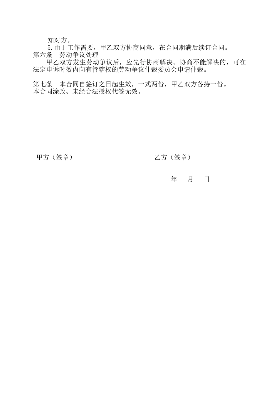 常用合同模版-私人小企业专用劳动合同.doc_第2页