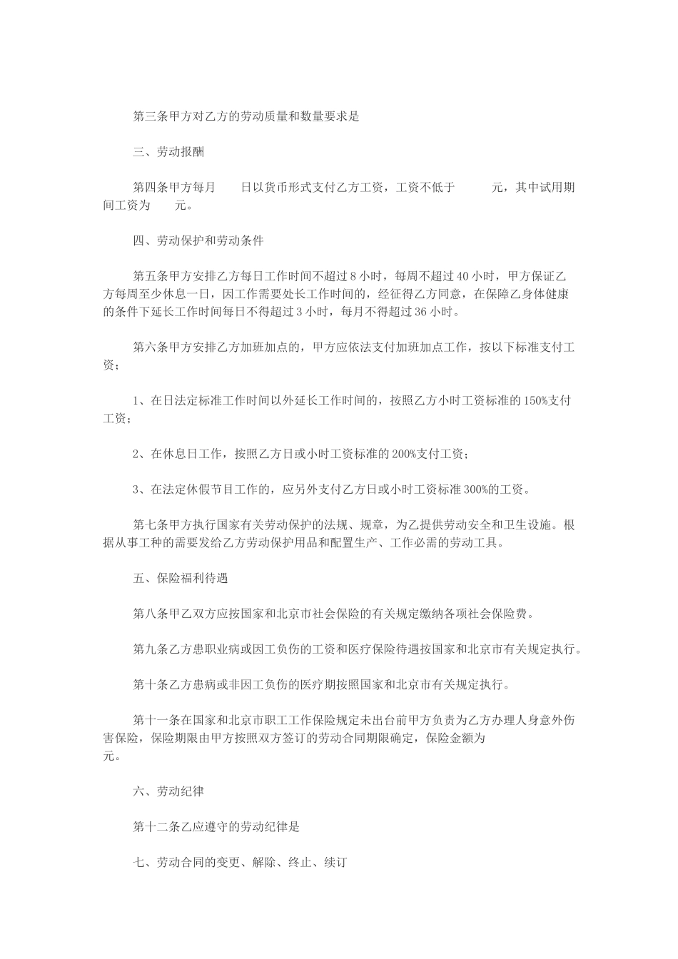 常用合同模版-私营企业雇工劳动合同书.docx_第2页