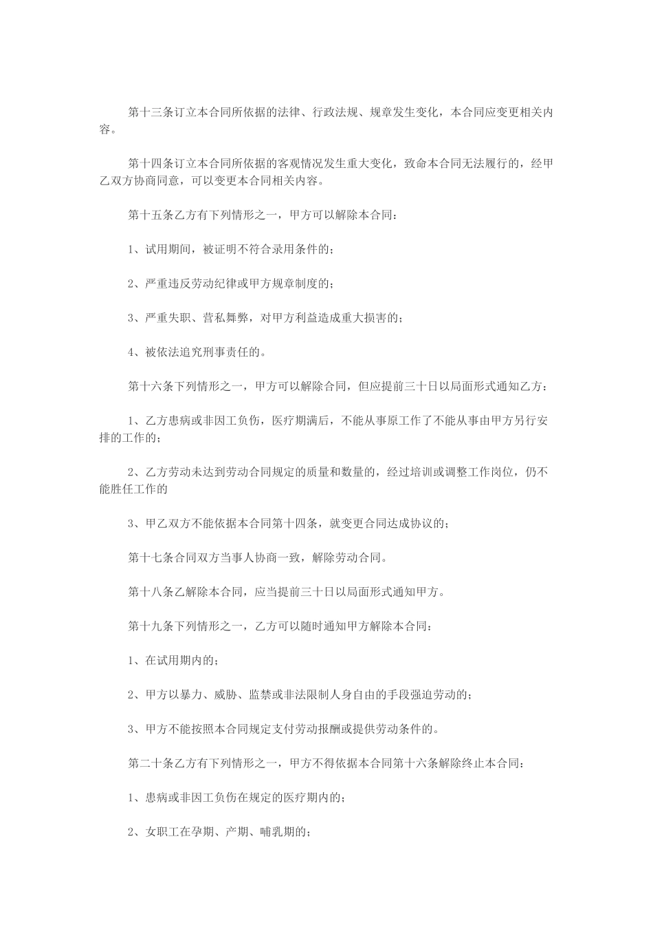 常用合同模版-私营企业雇工劳动合同书.docx_第3页