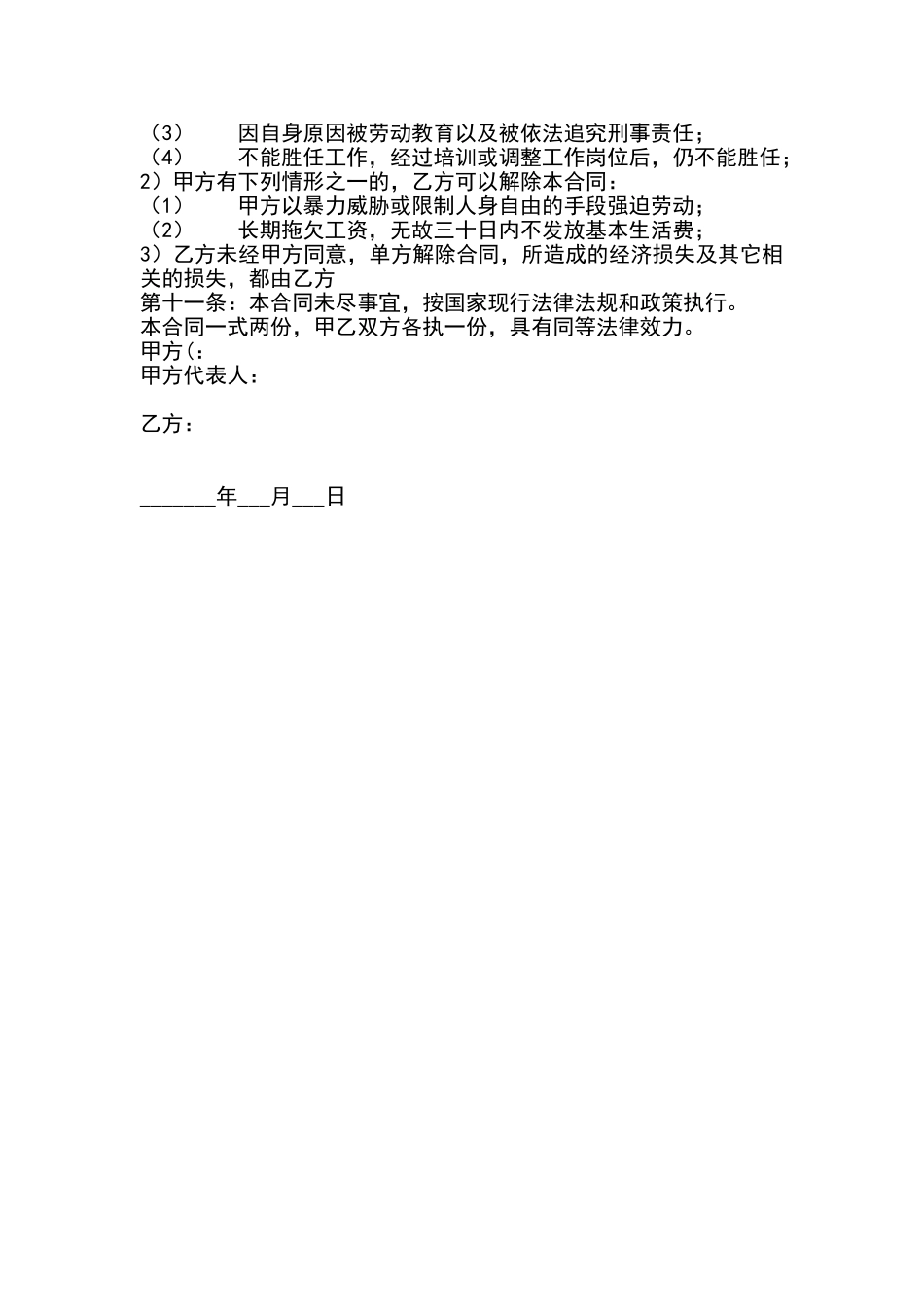 常用合同模版-私营企业职工劳动合同.doc_第2页