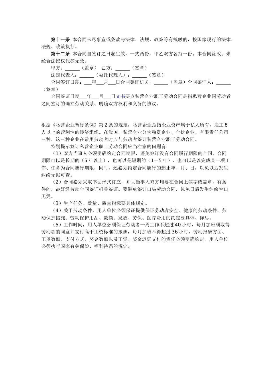 常用合同模版-私营企业职工劳动合同.docx_第3页