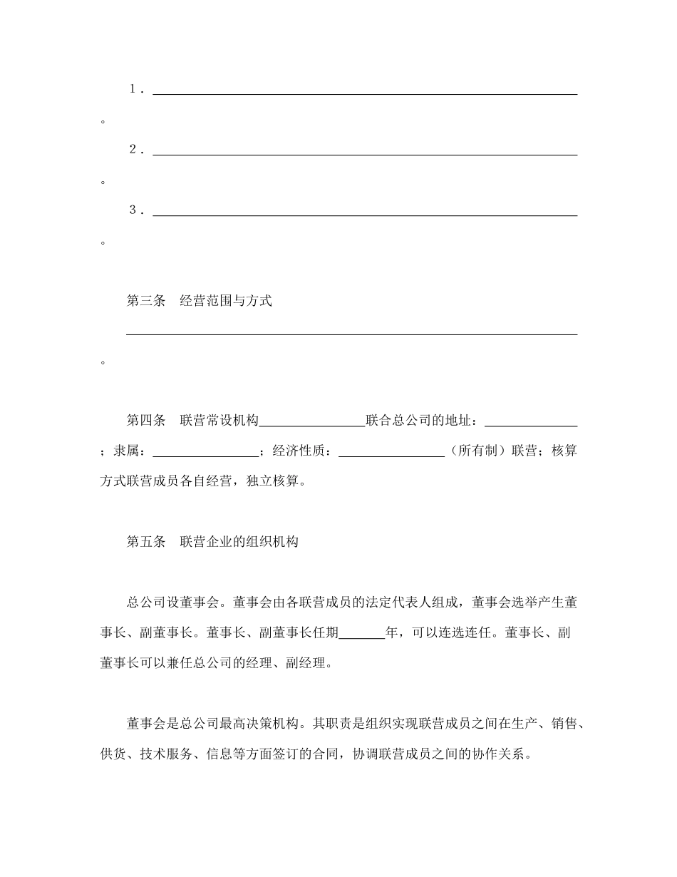 常用合同模版-松散型联营合同.doc_第2页