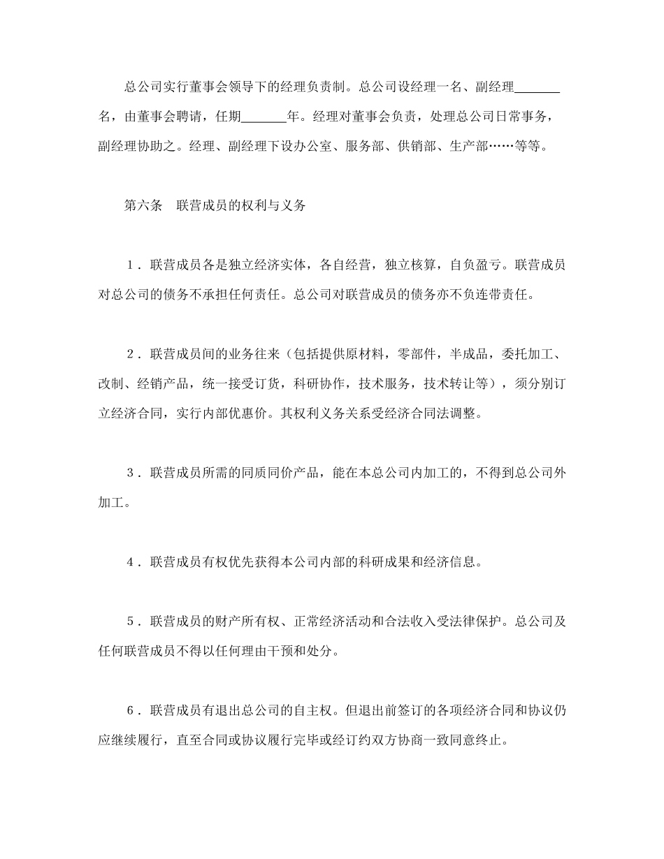 常用合同模版-松散型联营合同.doc_第3页