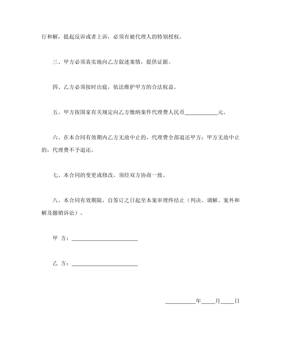 常用合同模版-诉讼代理委托合同(1).doc_第2页