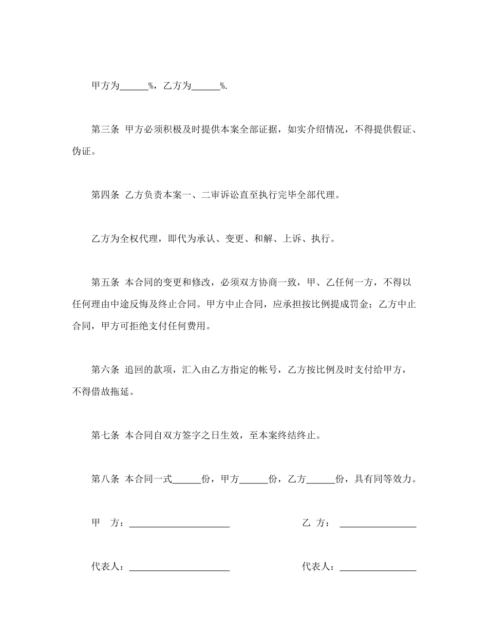 常用合同模版-诉讼代理委托合同(2).doc_第2页