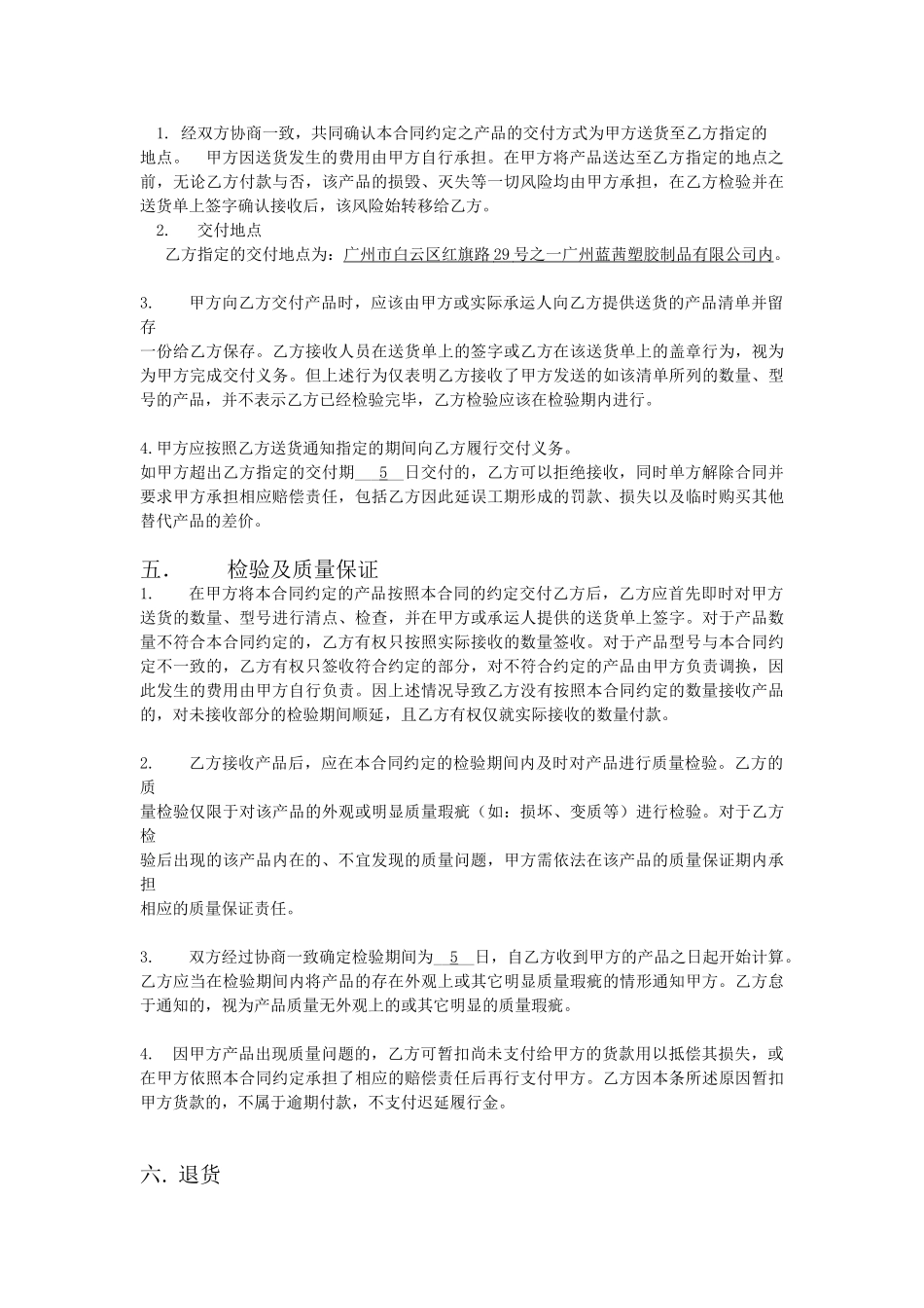 常用合同模版-塑料原料购销合同.doc_第2页