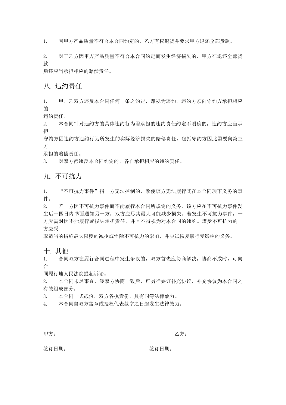 常用合同模版-塑料原料购销合同.doc_第3页