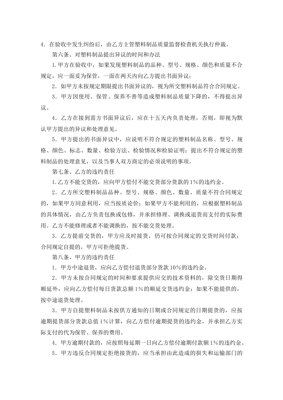 常用合同模版-塑料制品购销合同.doc_第3页