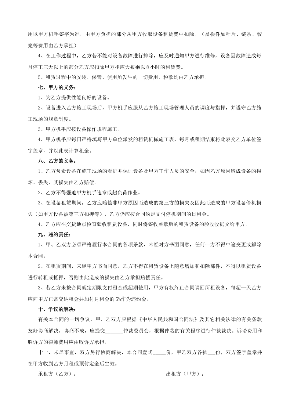 常用合同模版-摊铺机租赁合同.doc_第2页