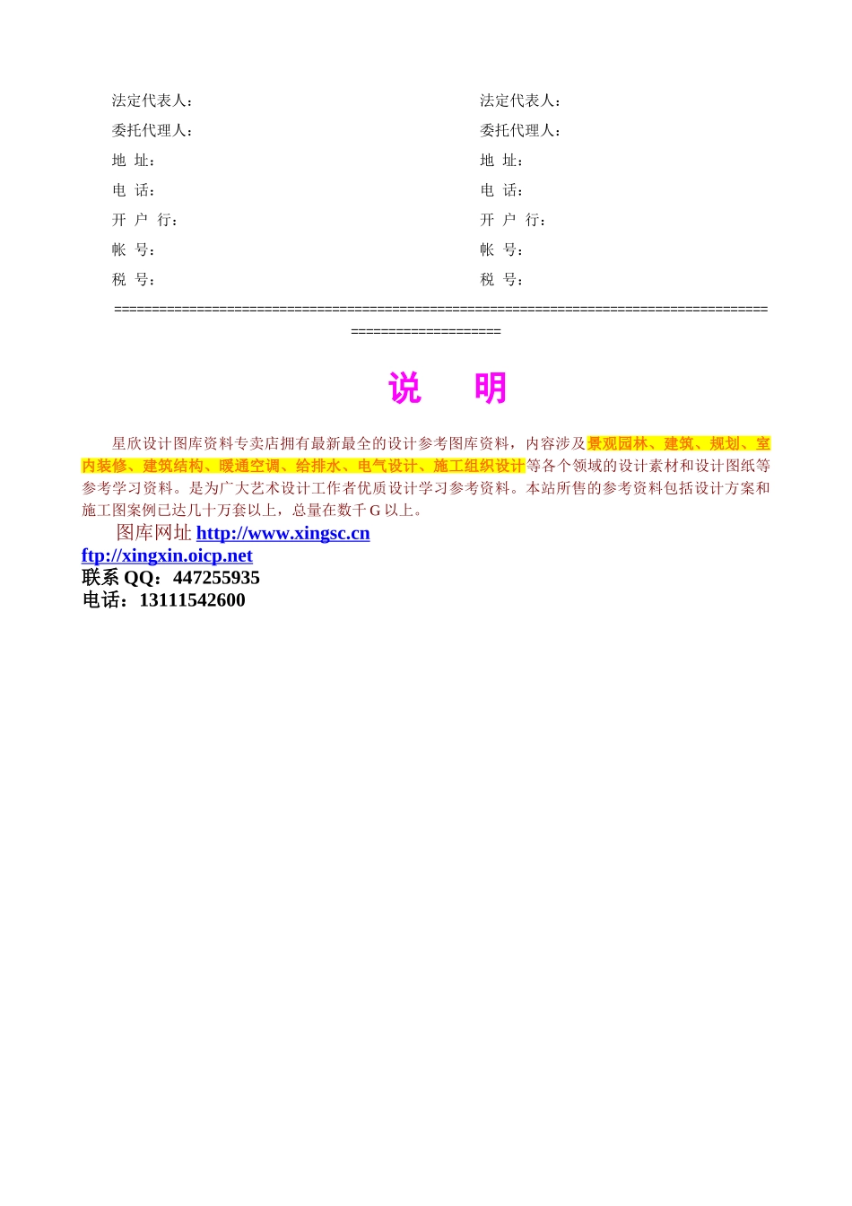 常用合同模版-摊铺机租赁合同.doc_第3页