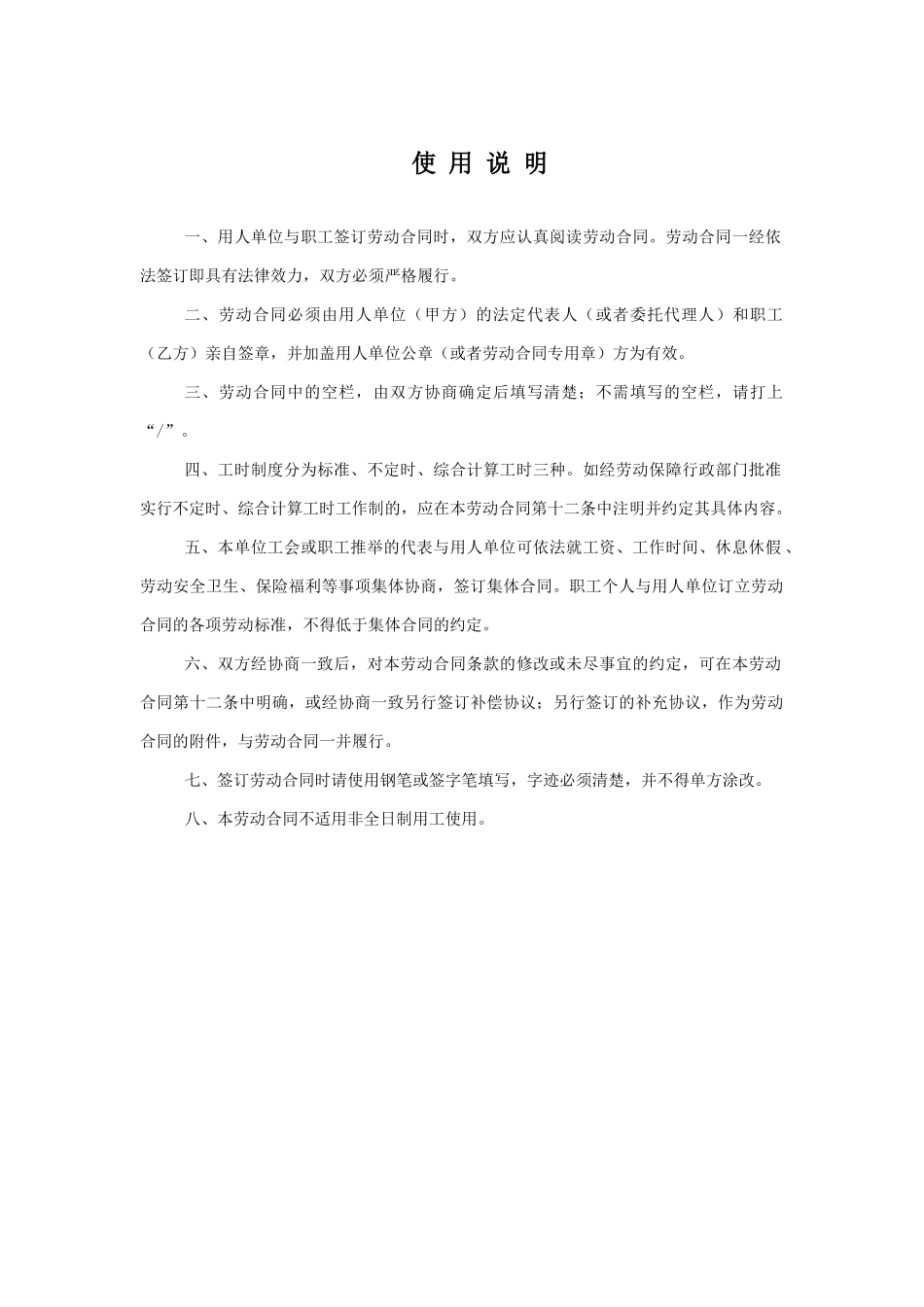 常用合同模版-淘宝劳动合同 (1).doc_第2页