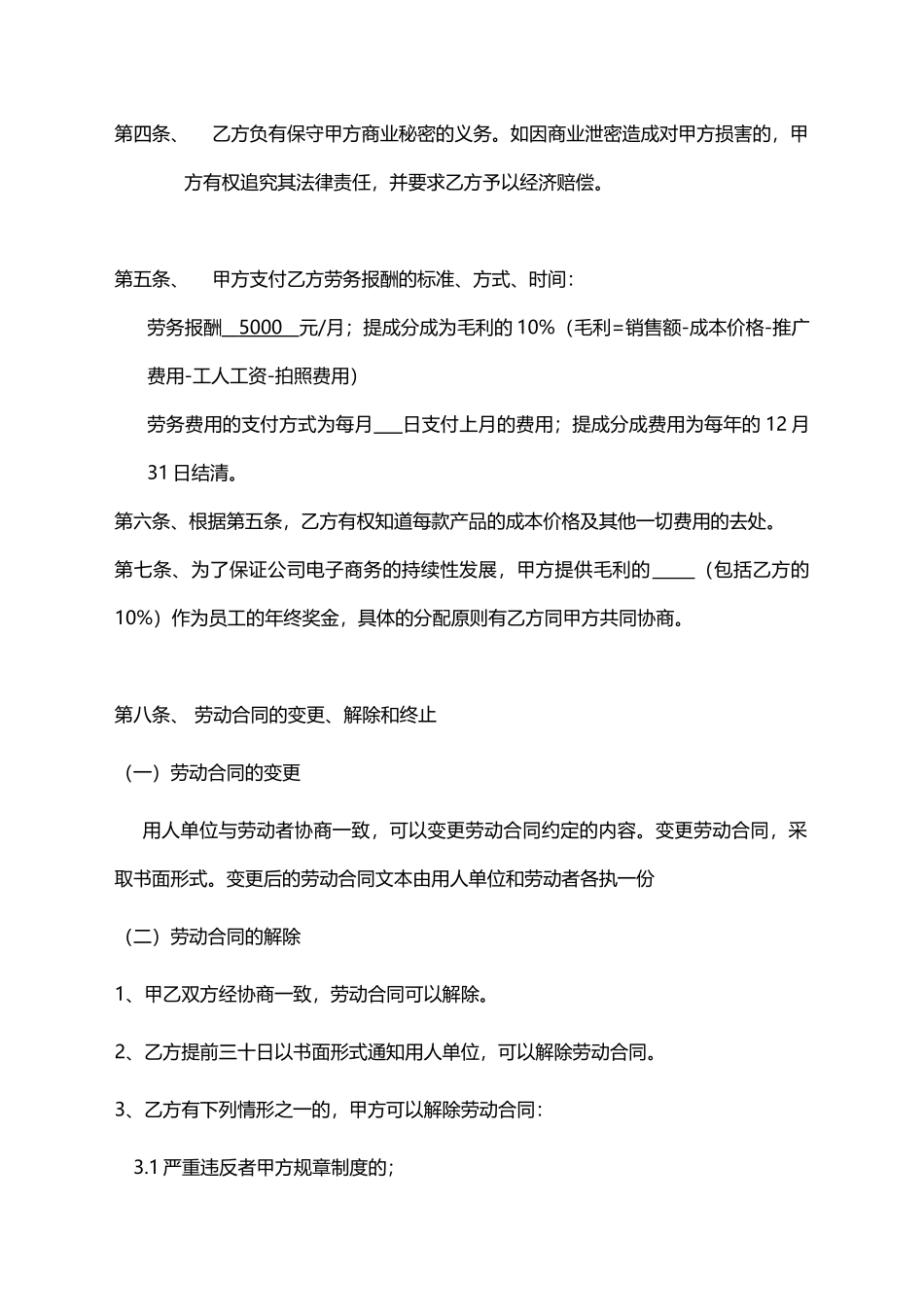 常用合同模版-淘宝劳动合同.doc_第2页