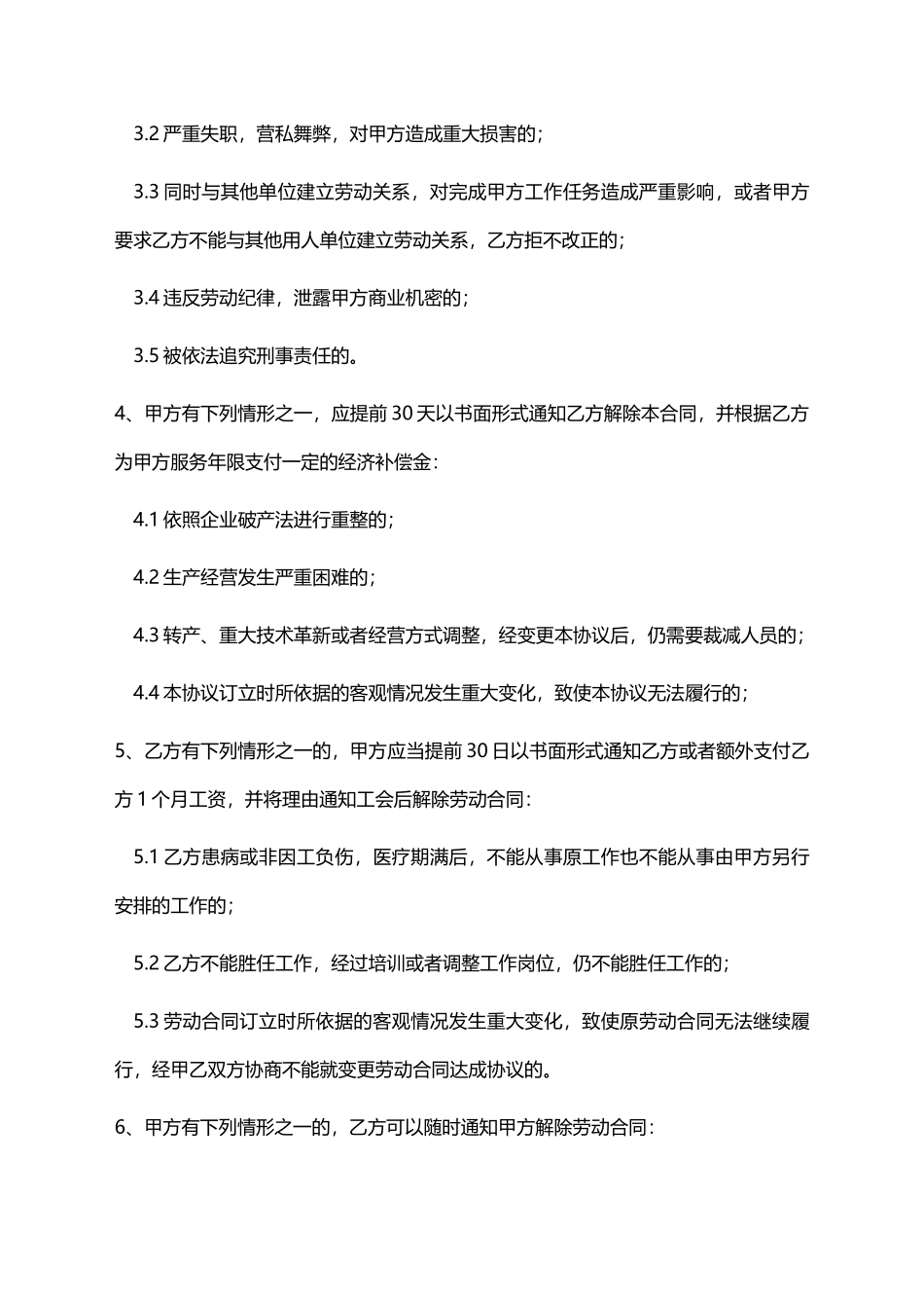 常用合同模版-淘宝劳动合同.doc_第3页