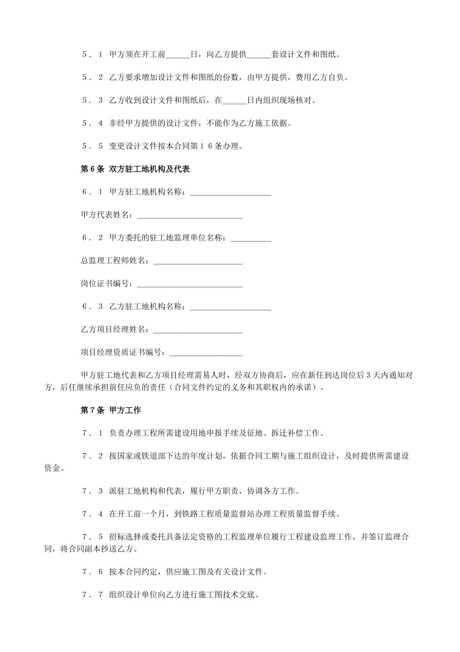 常用合同模版-铁路建设工程施工合同.doc_第3页