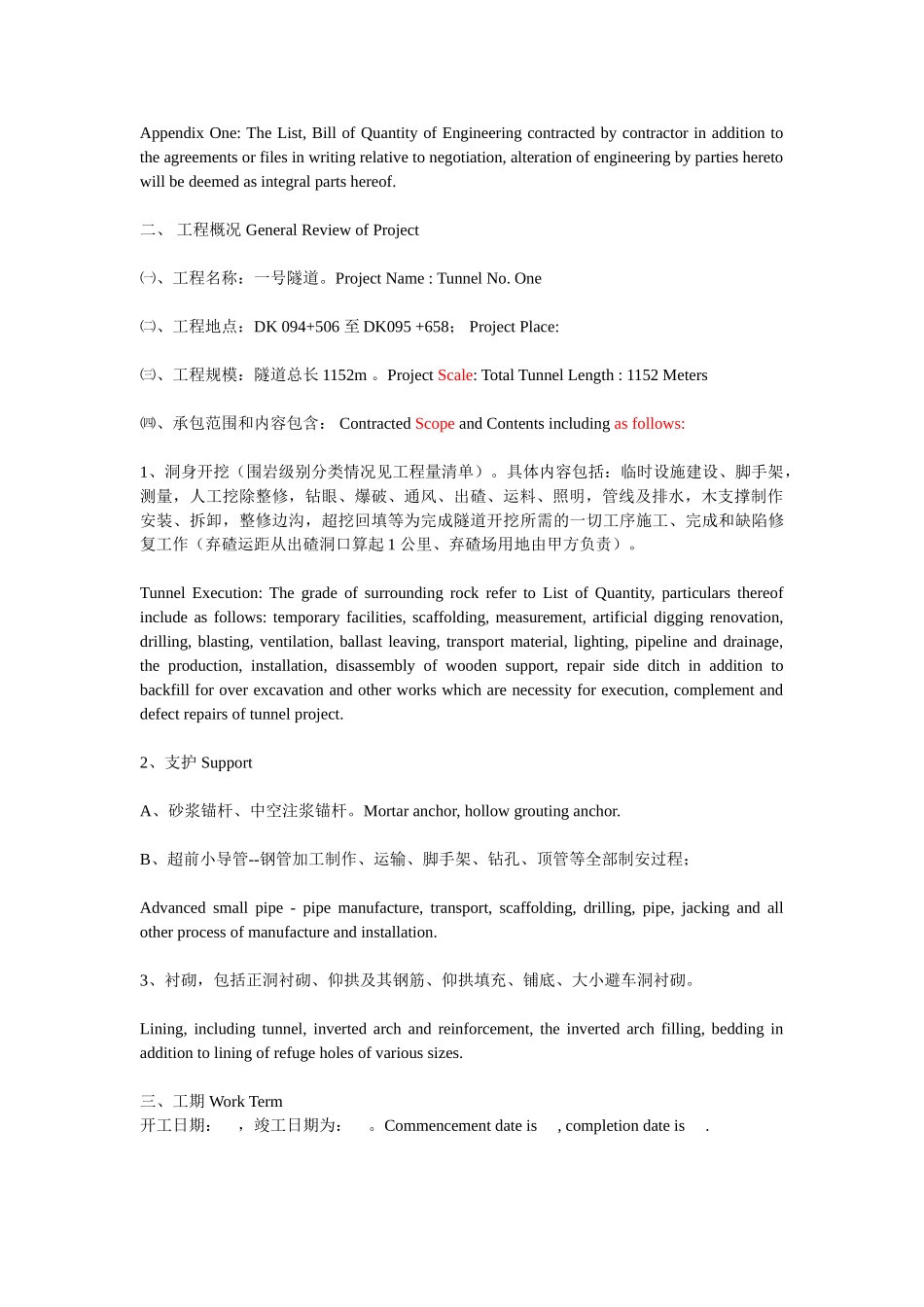 常用合同模版-铁路隧道工程施工承包合同(中英文).doc_第3页