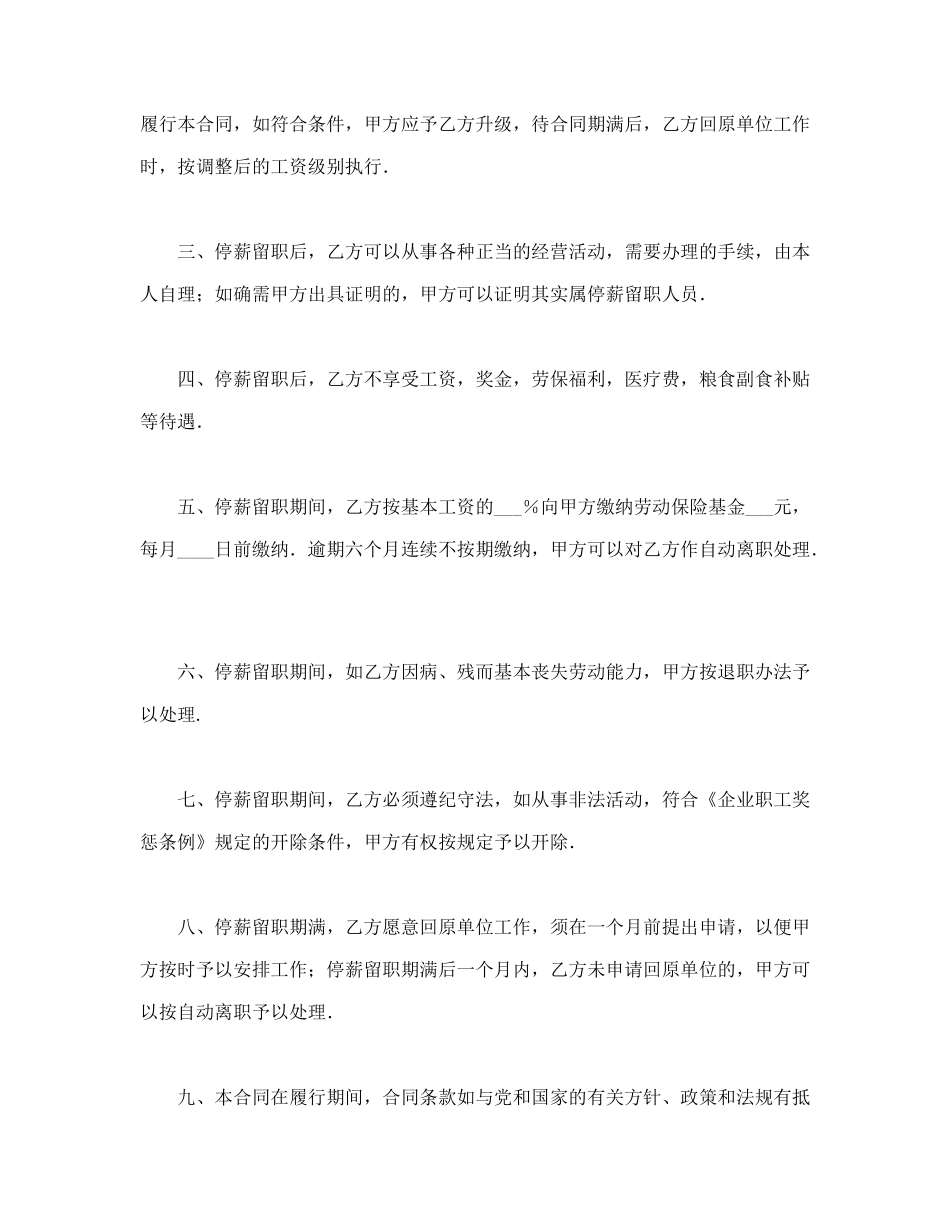 常用合同模版-停薪留职合同(1).doc_第2页