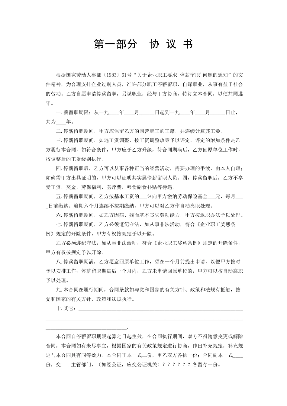 常用合同模版-停薪留职合同.doc_第2页