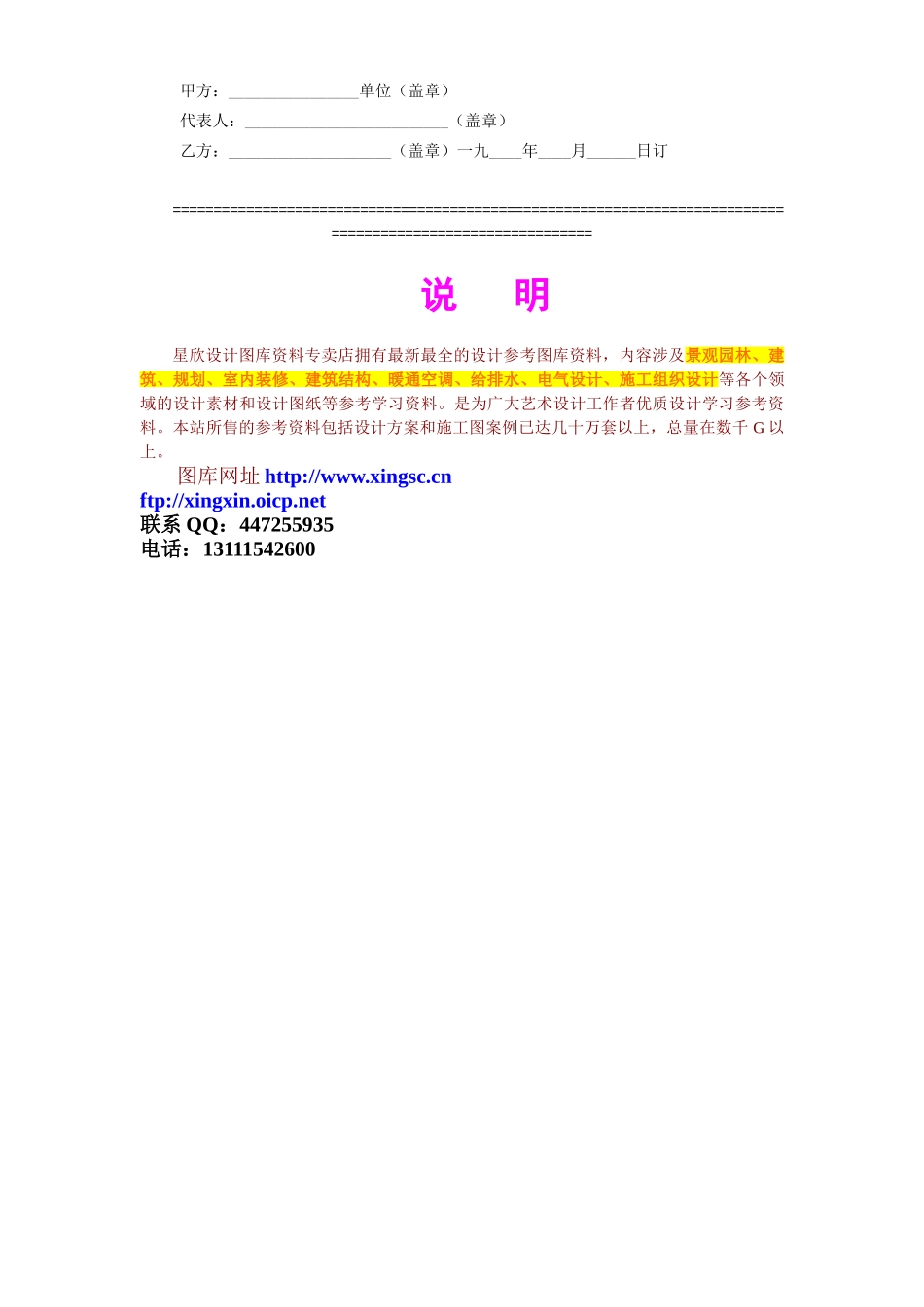 常用合同模版-停薪留职合同.doc_第3页
