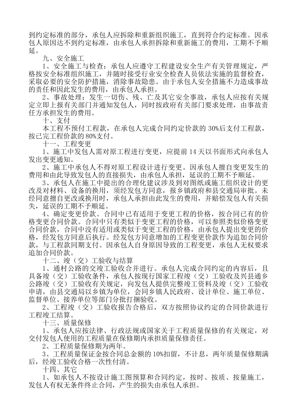 常用合同模版-通乡公路施工合同.doc_第3页