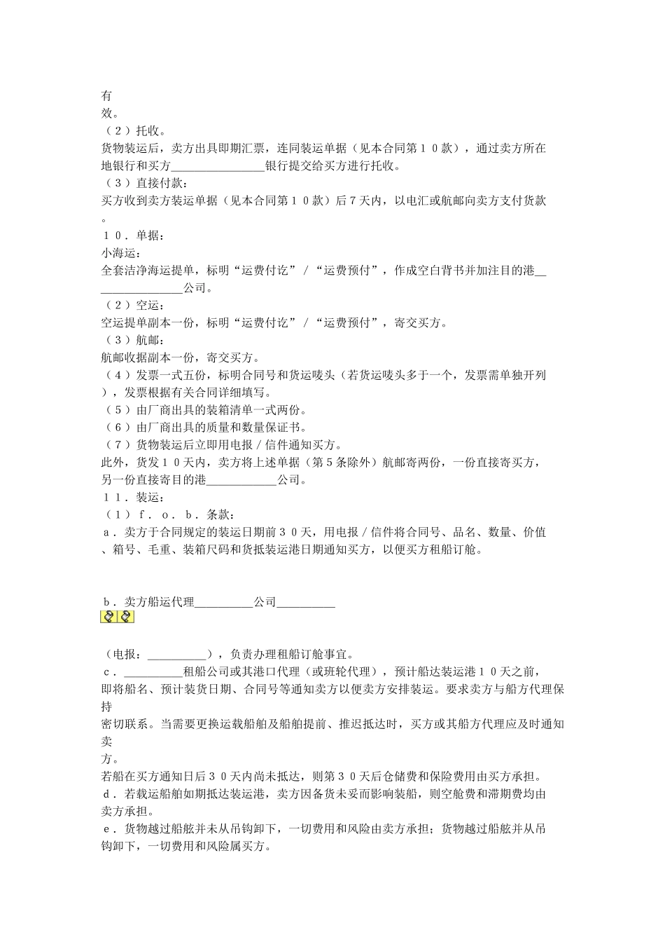 常用合同模版-通用商业合同.doc_第2页