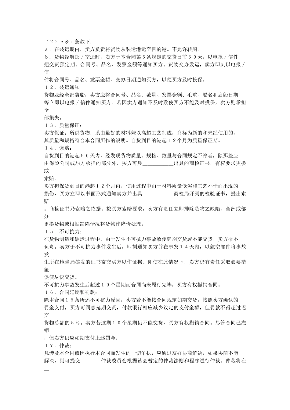 常用合同模版-通用商业合同.doc_第3页