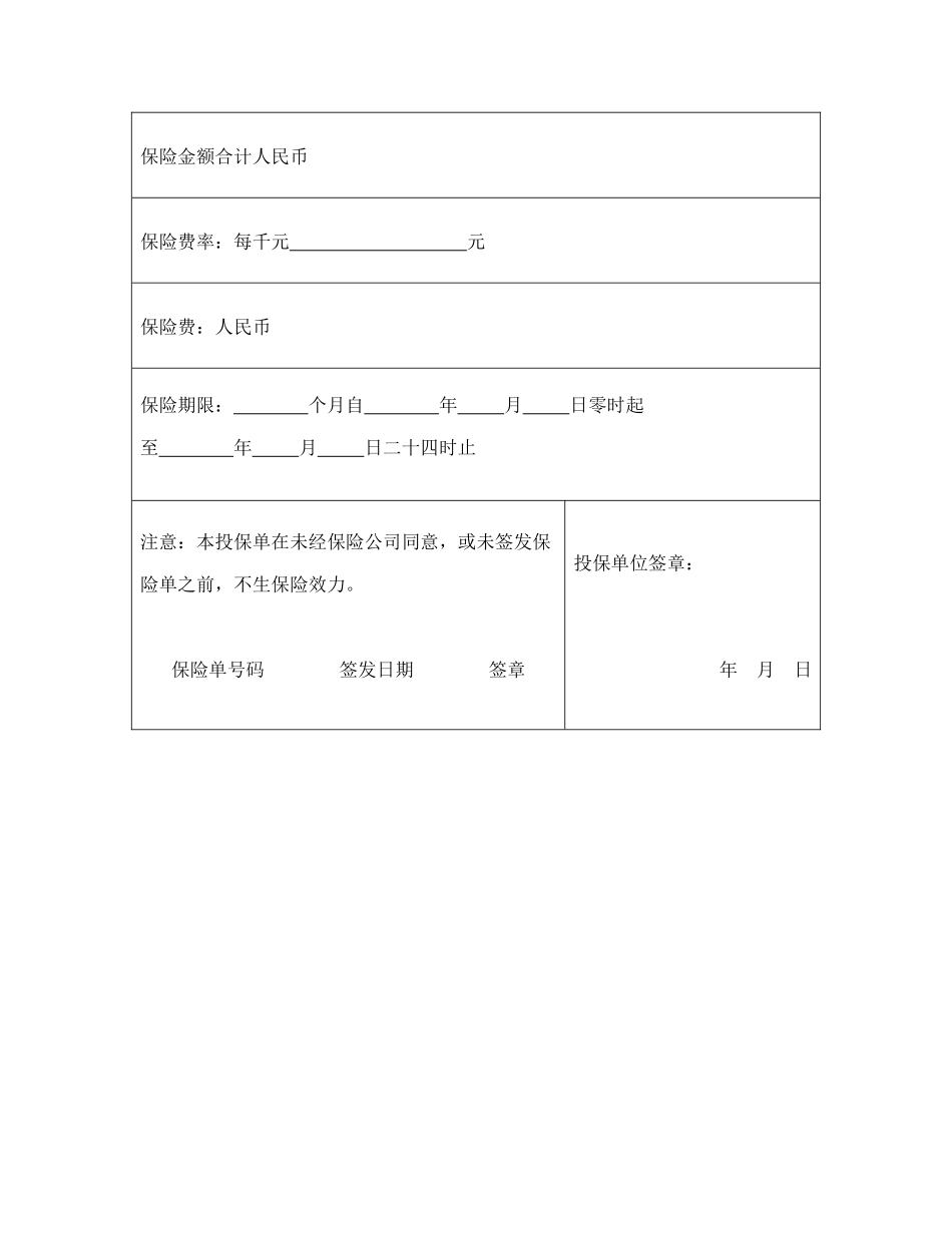 常用合同模版-投保单（企业财产）.doc_第2页
