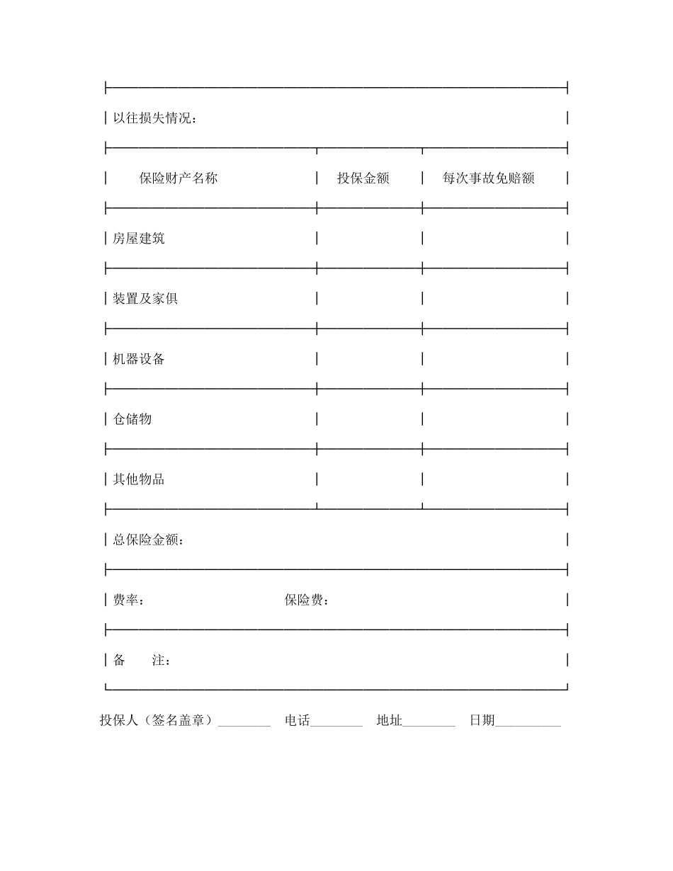 常用合同模版-投保申请书（财产险）.doc_第2页