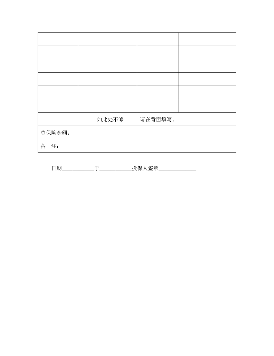 常用合同模版-投保申请书（财产一切险）.doc_第2页