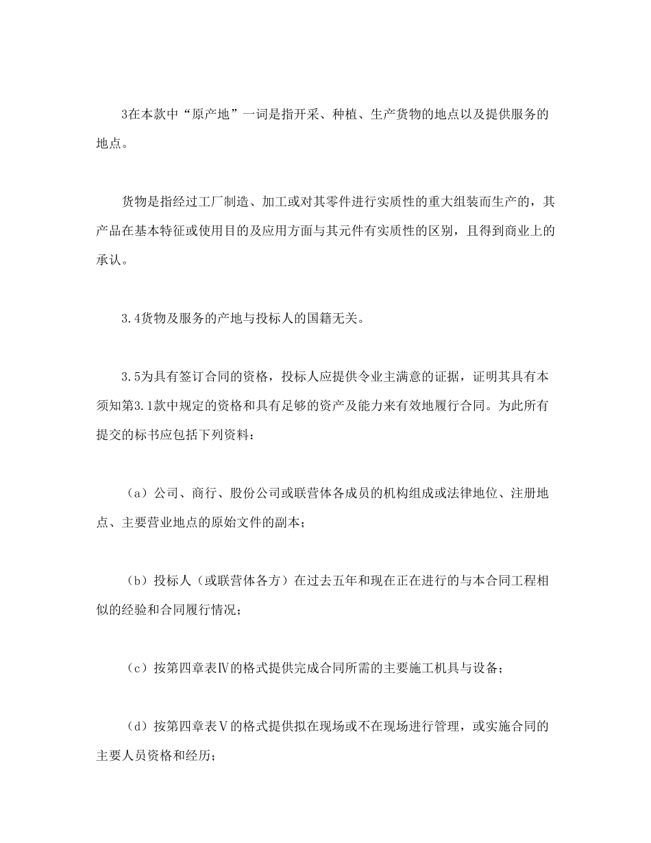 常用合同模版-投标说明书(1).doc_第2页
