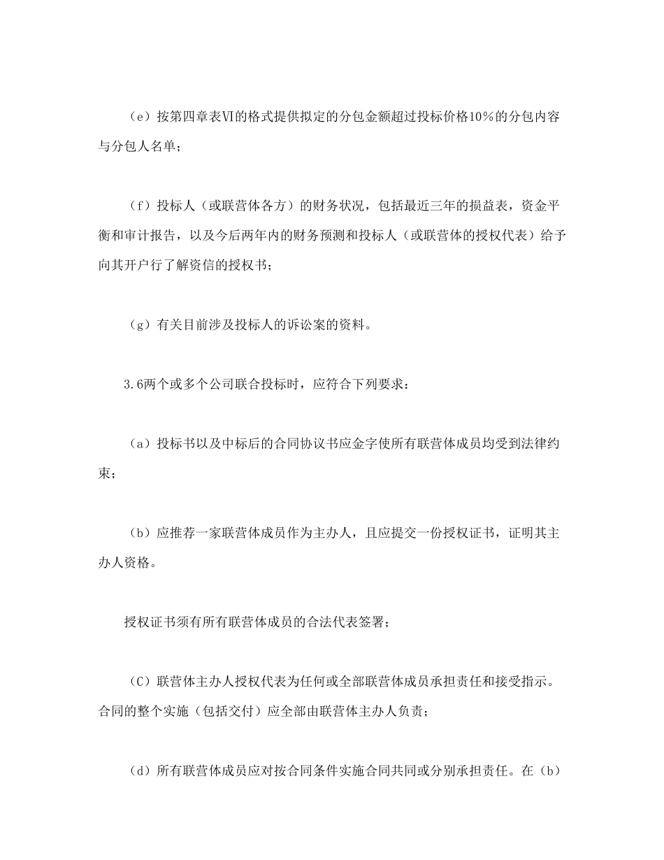常用合同模版-投标说明书(1).doc_第3页