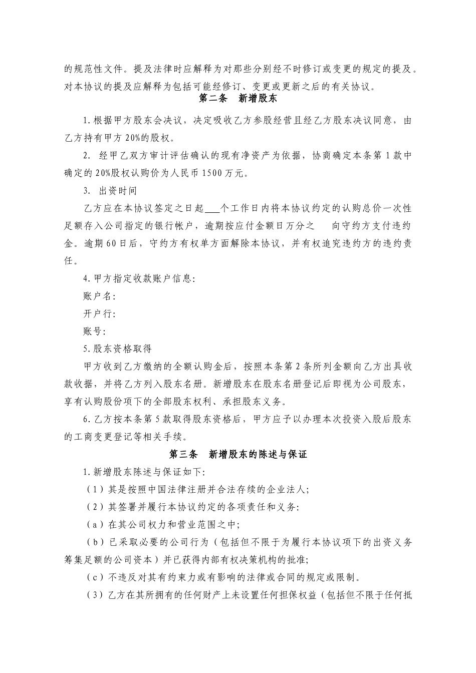 常用合同模版-投资入股协议书2014.01.28.docx_第2页