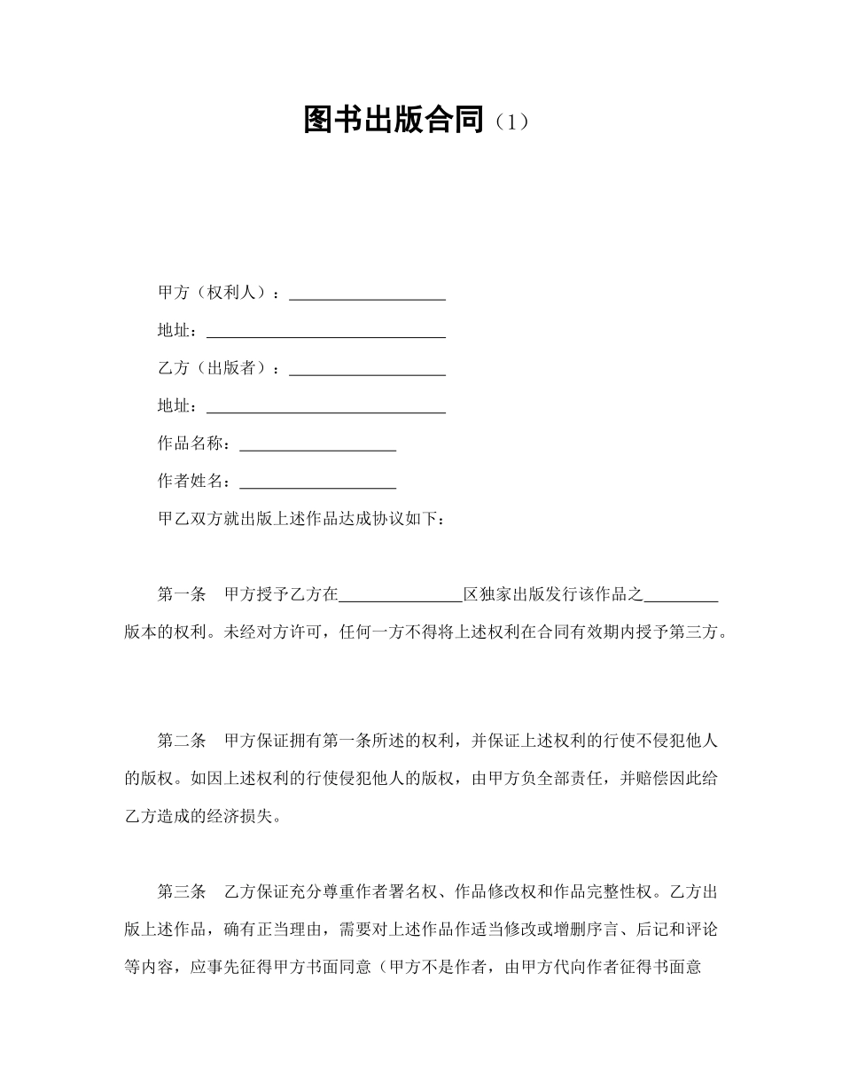 常用合同模版-图书出版合同（1）.doc_第1页