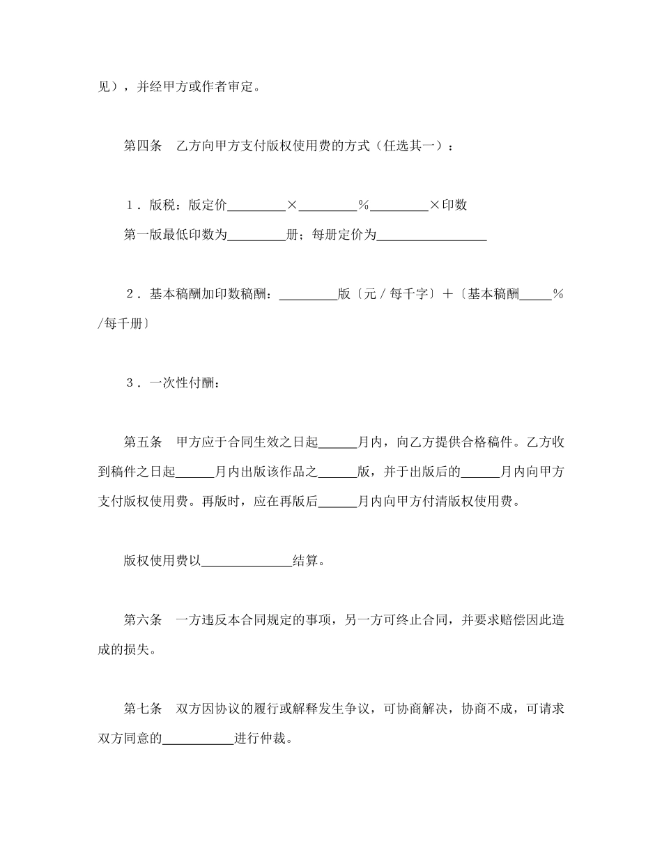 常用合同模版-图书出版合同（1）.doc_第2页