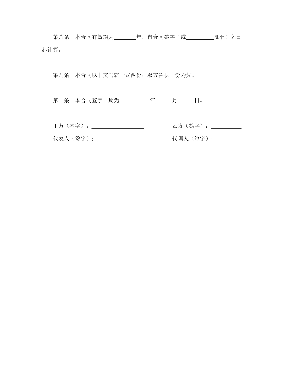 常用合同模版-图书出版合同（1）.doc_第3页