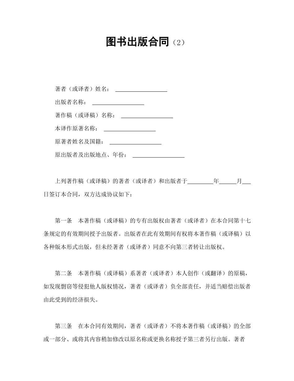 常用合同模版-图书出版合同（2）.doc_第1页