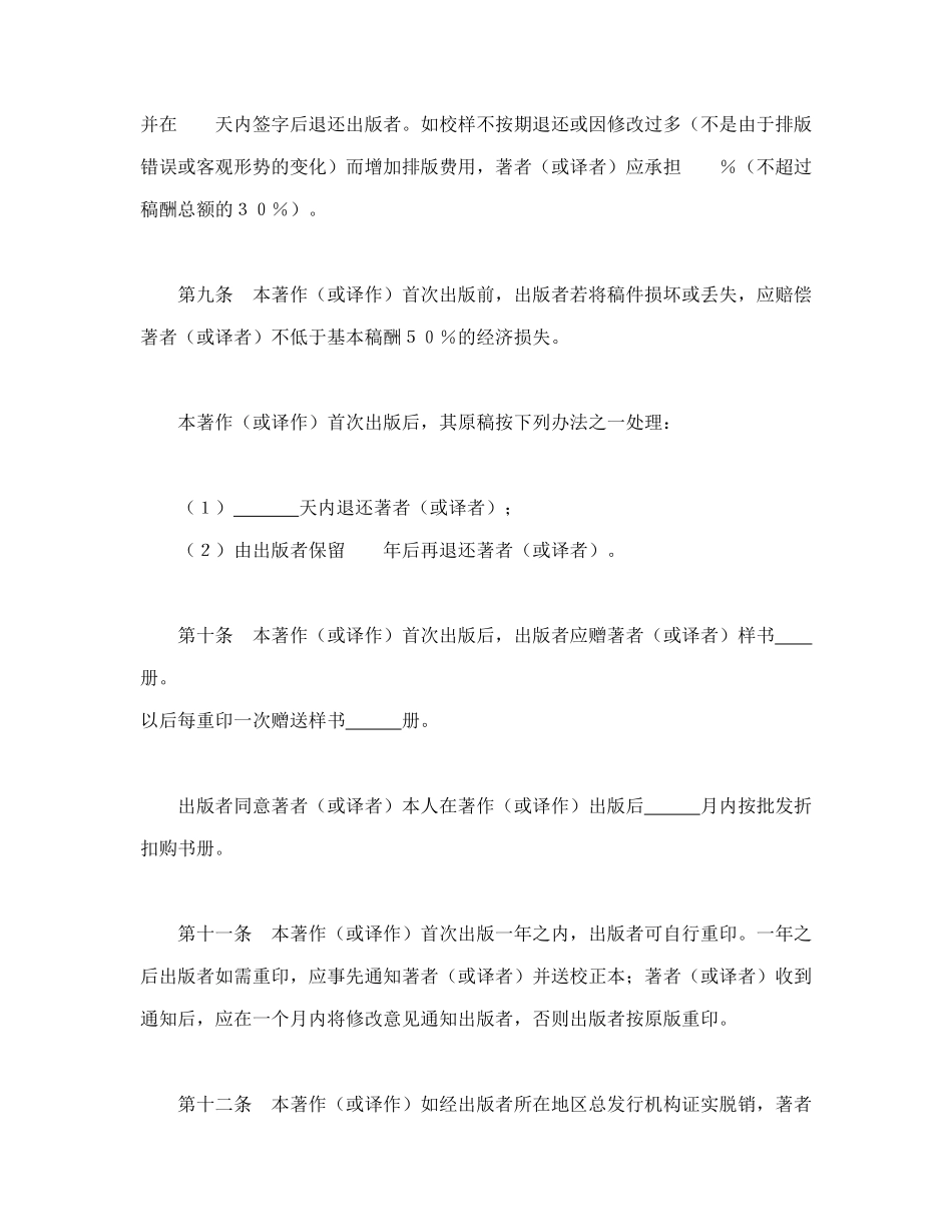 常用合同模版-图书出版合同（2）.doc_第3页