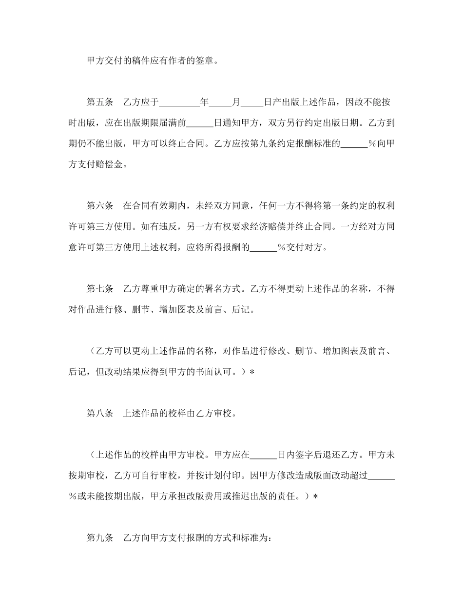 常用合同模版-图书出版合同（3）.doc_第2页