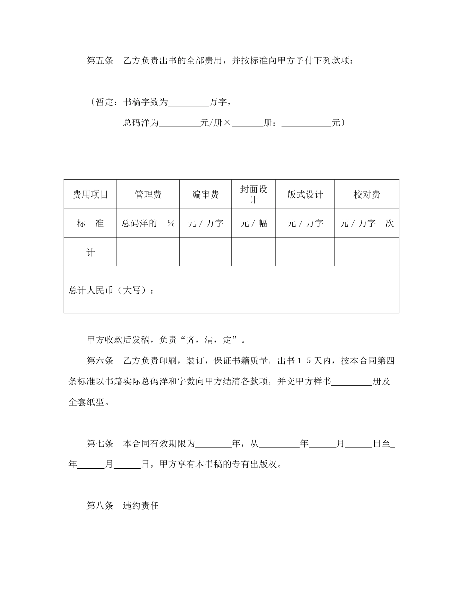 常用合同模版-图书出版合同（自费）.doc_第2页