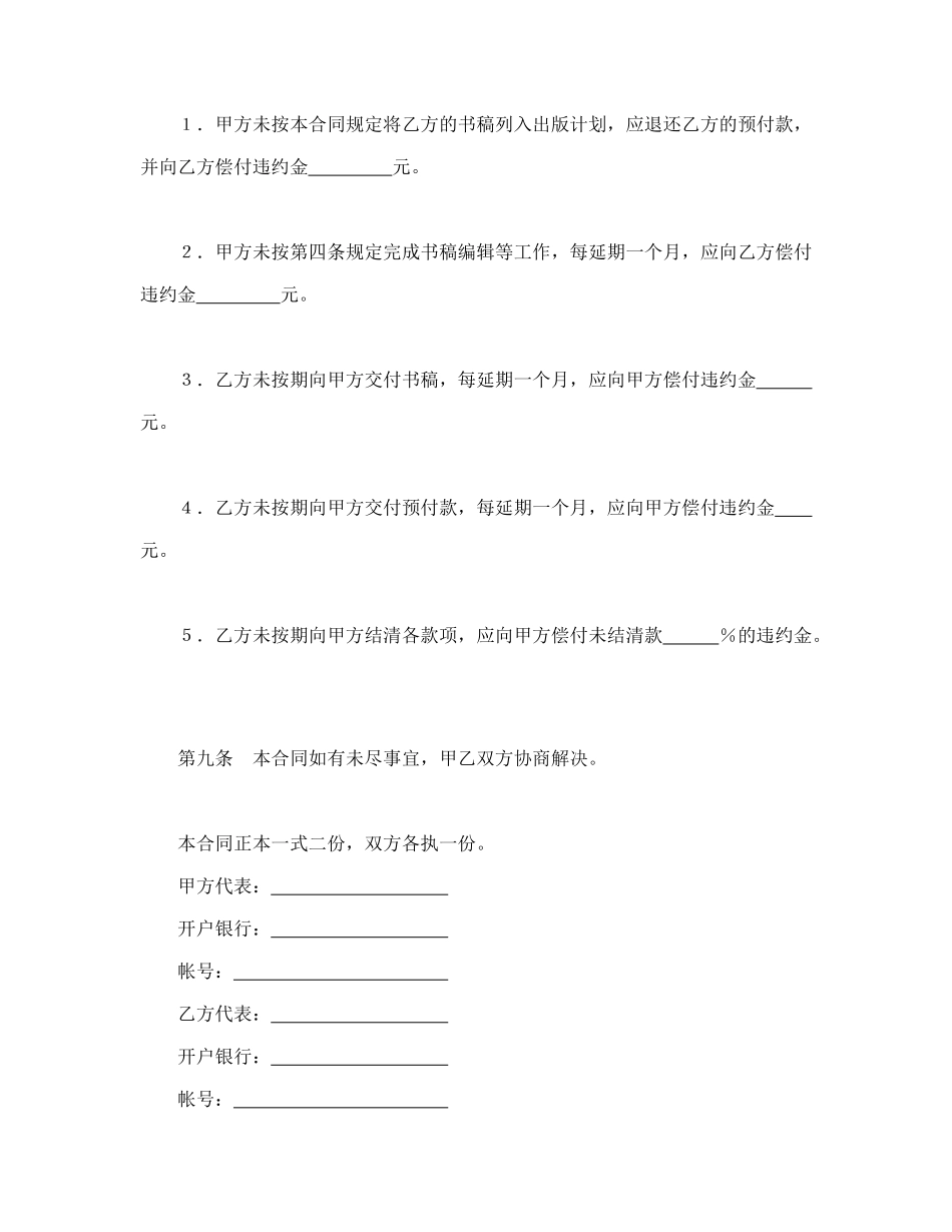 常用合同模版-图书出版合同（自费）.doc_第3页