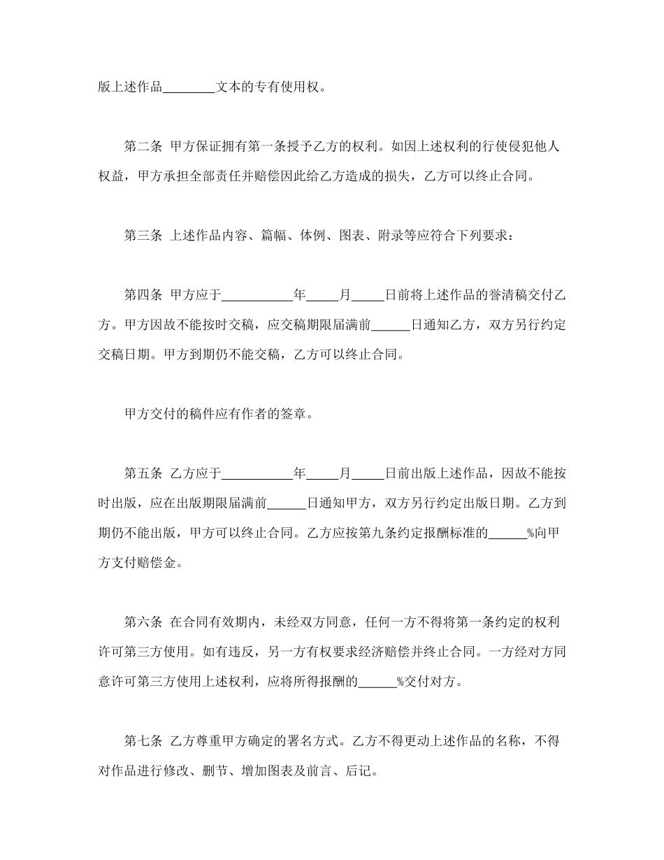 常用合同模版-图书出版合同.doc_第2页