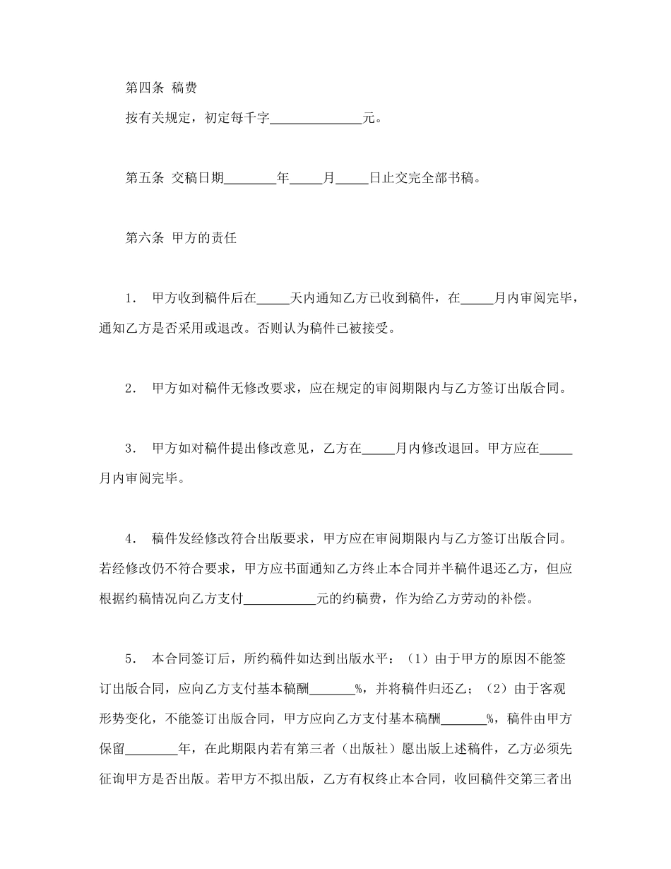 常用合同模版-图书约稿合同(1).doc_第2页