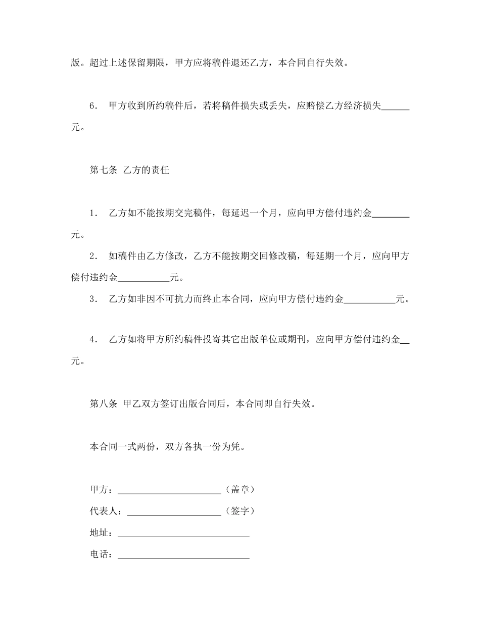常用合同模版-图书约稿合同(1).doc_第3页