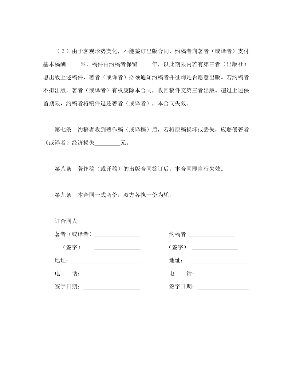 常用合同模版-图书约稿合同（1）.doc_第3页