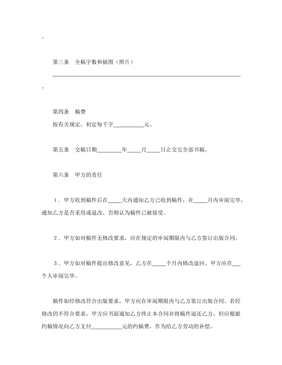 常用合同模版-图书约稿合同（2）.doc_第2页