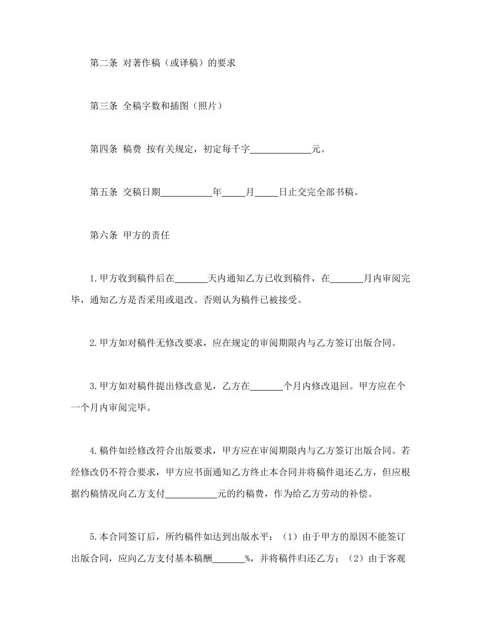 常用合同模版-图书约稿合同.doc_第2页