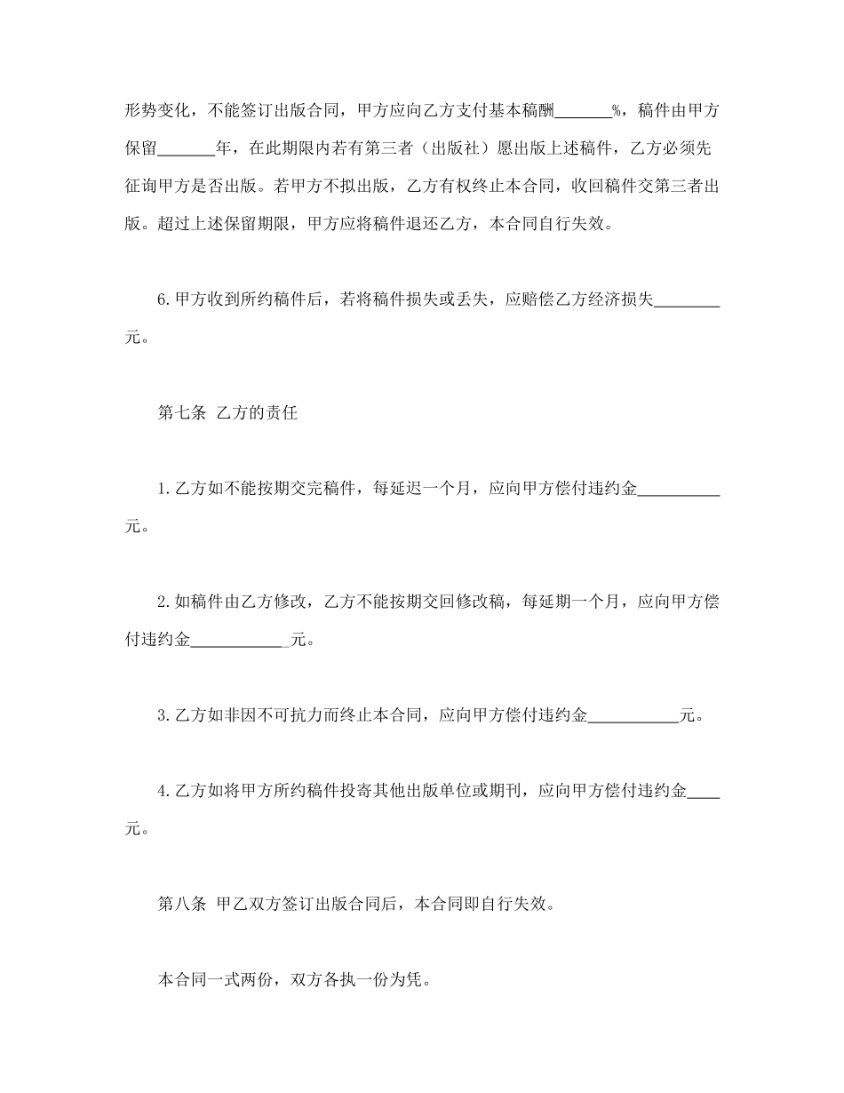 常用合同模版-图书约稿合同.doc_第3页